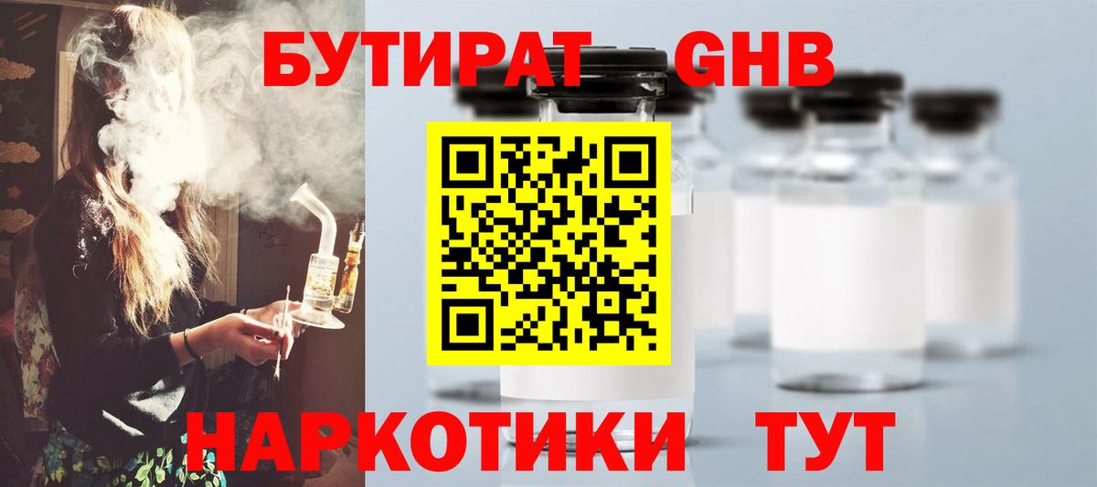 Бутират вода Керчь
