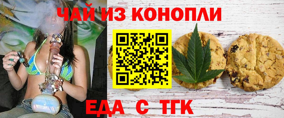 Печенье с ТГК конопля Керчь