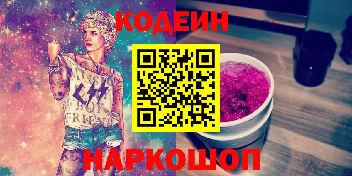 Кодеин напиток Lean (лин)  Кодеиновый сироп Lean напиток Lean (лин)  Керчь  Вход с VPN 