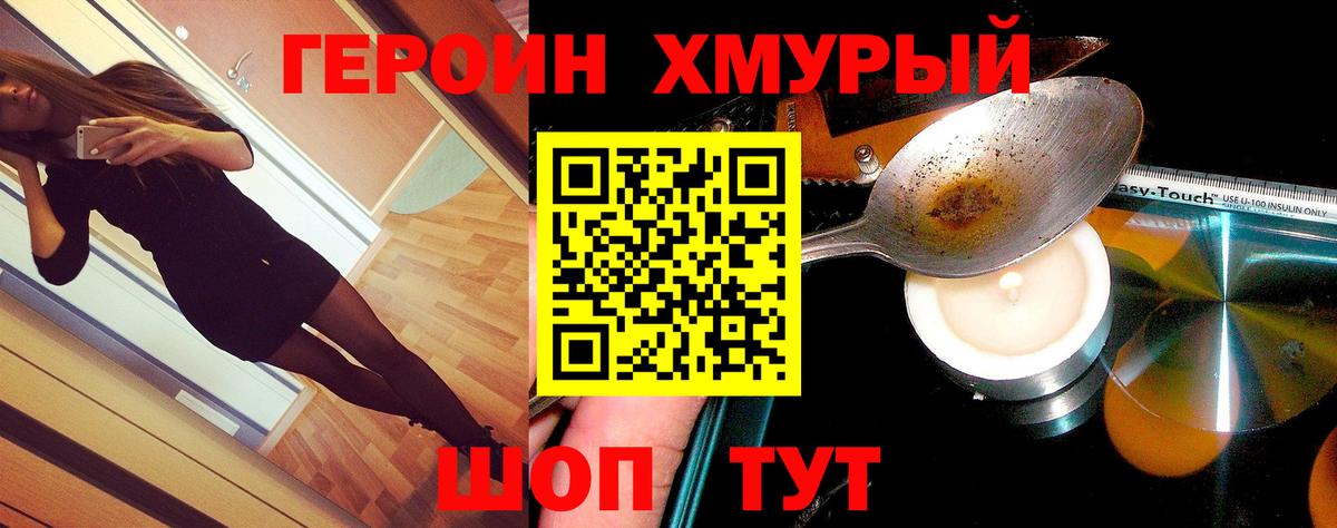 Героин  Героин Афган  Вход с VPN  Керчь 