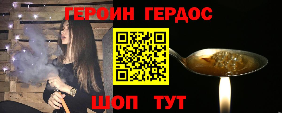 Героин хмурый Керчь