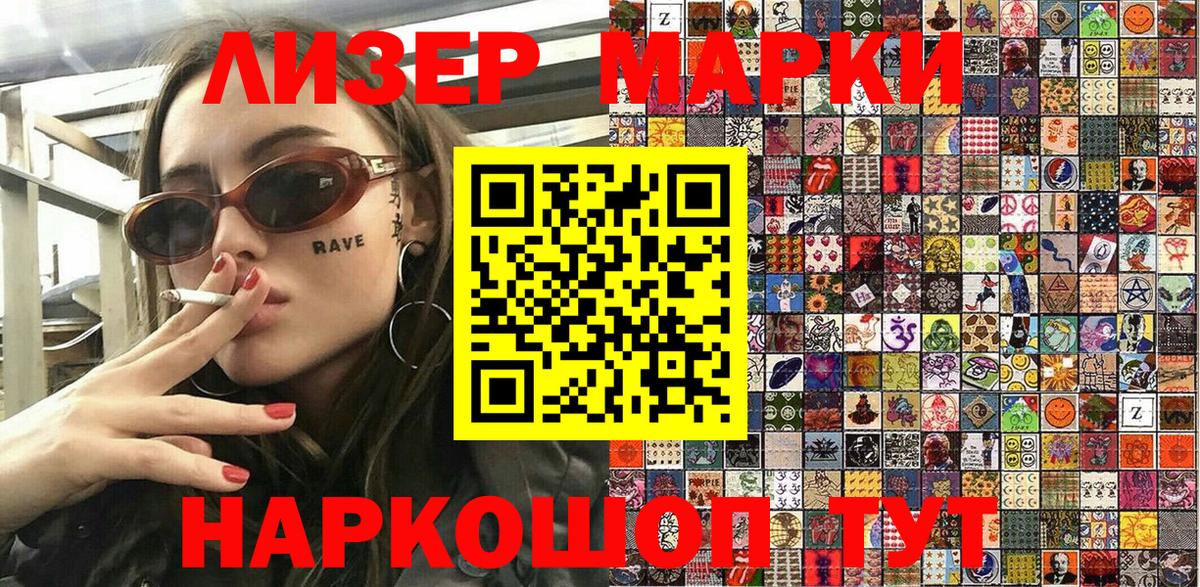 Наркотические марки 1,8мг  Вход с VPN  Керчь 